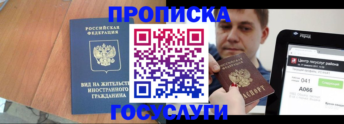 прописка гарантия в Ростовской области